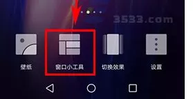 在华为荣耀V9中实行添加一键锁屏的具体步骤