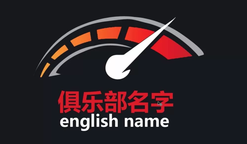 利用ps打造出车友会标志logo的详细教程