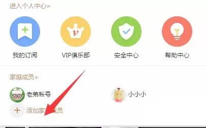 在爱奇艺中实行查看多个账号观看记录的详细步骤