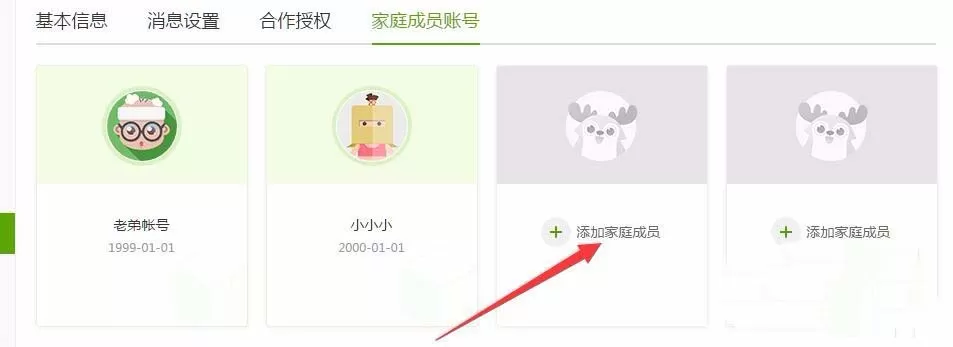 在爱奇艺中实行查看多个账号观看记录的详细步骤