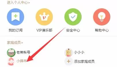 在爱奇艺中实行查看多个账号观看记录的详细步骤