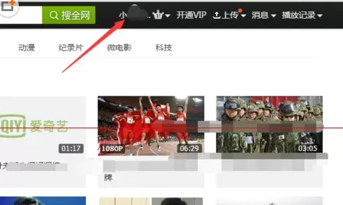 在爱奇艺中实行更改账号昵称的详细步骤