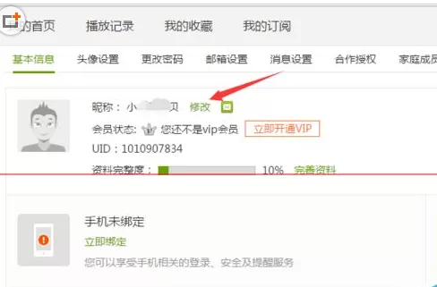 在爱奇艺中实行更改账号昵称的详细步骤