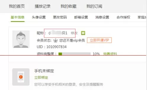 在爱奇艺中实行更改账号昵称的详细步骤