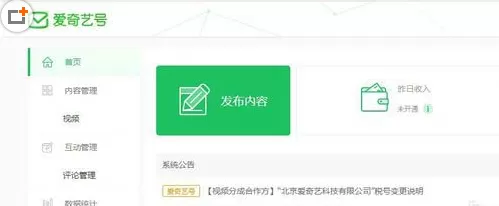 在爱奇艺中实行申请自媒体的详细步骤