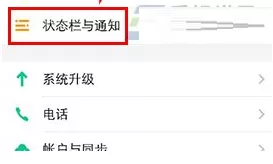 vivo X9Plus中关闭应用通知的详细步骤