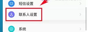 在360 N5s中实行导入联系人的详细方法