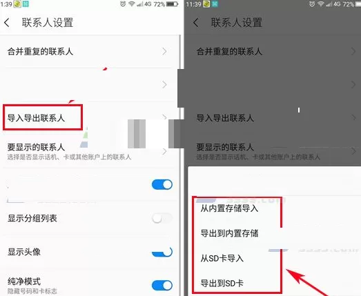 在360 N5s中实行导入联系人的详细方法
