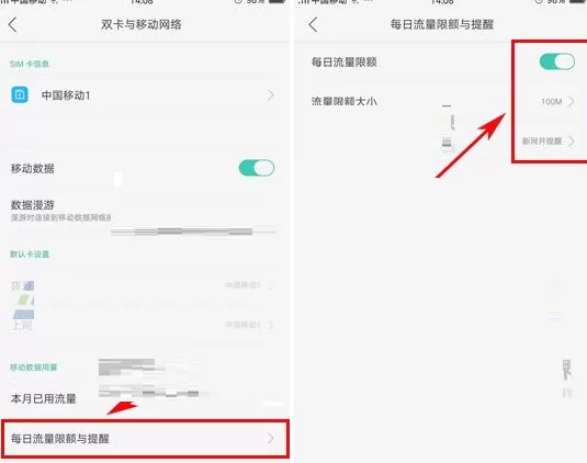 在OPPO R11中设置每天流量限额的详细步骤