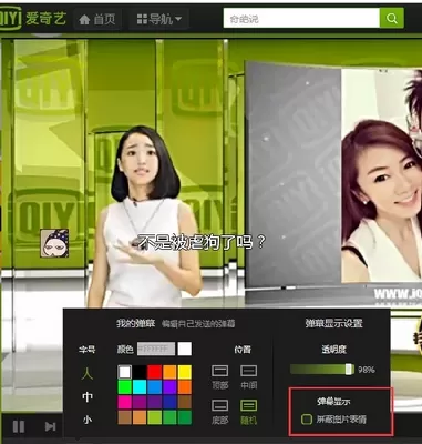 在爱奇艺中将弹幕中表情去除的具体步骤