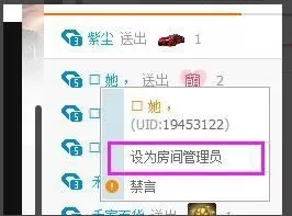 在龙珠直播中进行设置房间管理员的详细步骤