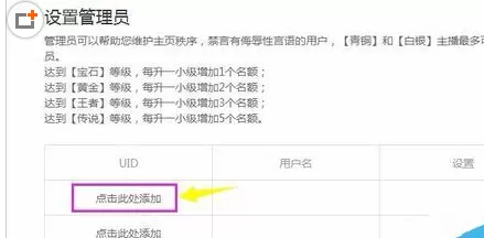 在龙珠直播中进行设置房间管理员的详细步骤