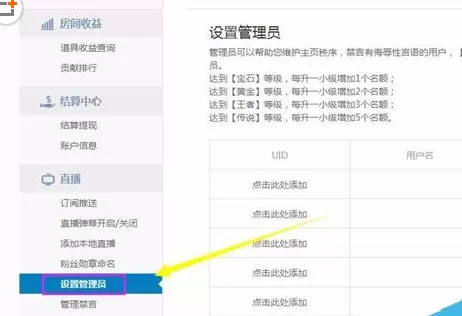 在龙珠直播中进行设置房间管理员的详细步骤