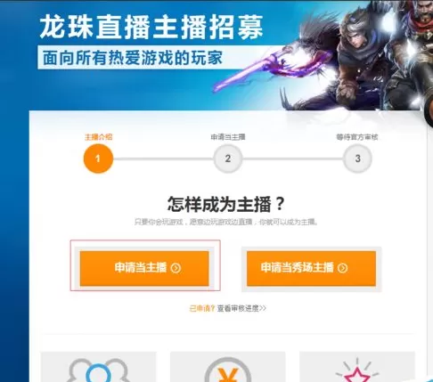 在龙珠直播中实行直播游戏的详细步骤