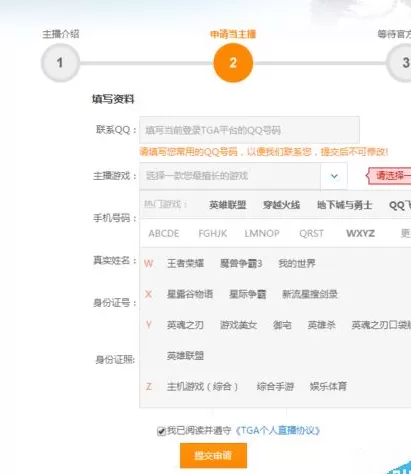 在龙珠直播中实行直播游戏的详细步骤