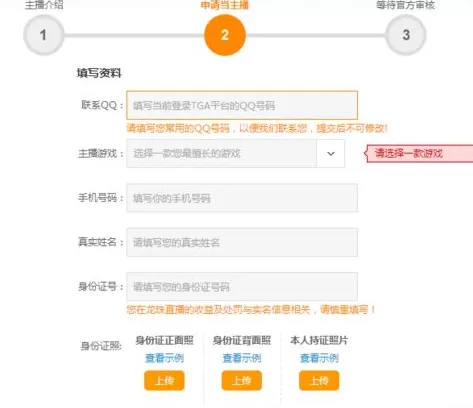 在龙珠直播中实行直播游戏的详细步骤