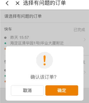 滴滴出行进行在线投诉的简单教程
