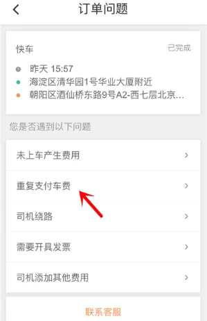 滴滴出行进行在线投诉的简单教程