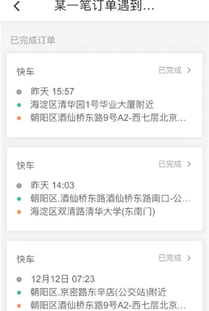 滴滴出行进行在线投诉的简单教程