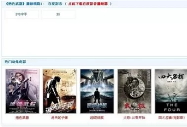 在百度影音中实行下载电影的详细方法