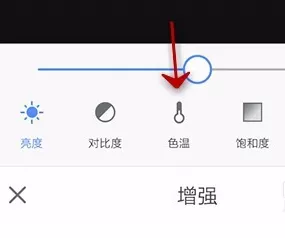 利用手机美图秀秀进行调整图片色温的详细步骤