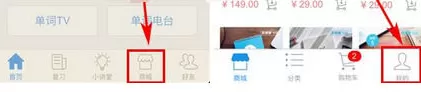 在手机百词斩中实行添加收货地址的具体步骤