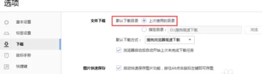 在搜狗浏览器中指定下载目录的详细步骤