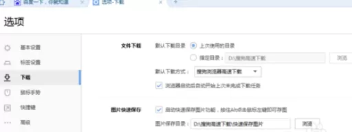 在搜狗浏览器中指定下载目录的详细步骤