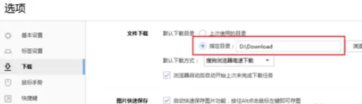 在搜狗浏览器中指定下载目录的详细步骤