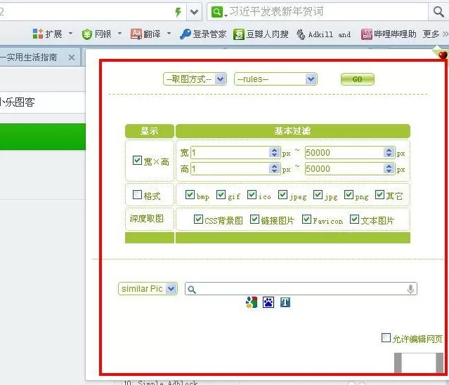 在360浏览器中进行设置图片批量下载的具体步骤
