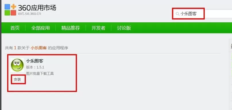 在360浏览器中进行设置图片批量下载的具体步骤