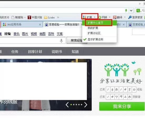在360浏览器中进行设置图片批量下载的具体步骤