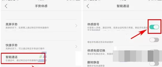 OPPO R11中将体感拨号开启的详细方法