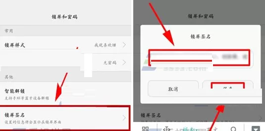 在华为荣耀8中设置锁屏签名的详细方法
