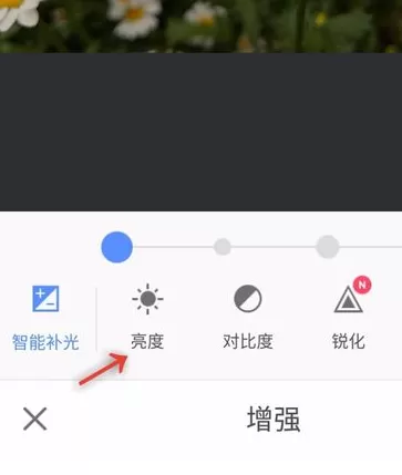 使用手机美图秀秀进行调节图片亮度的详细方法