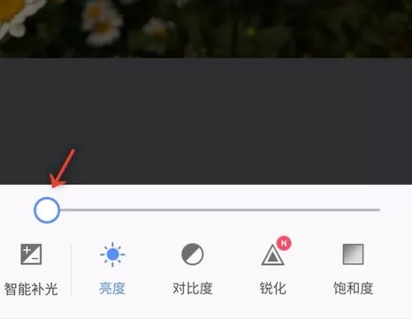 使用手机美图秀秀进行调节图片亮度的详细方法