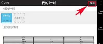 在手机百词斩中实行修改定制计划的详细方法