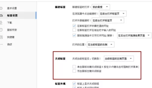 在搜狗浏览器中做标签设置的操作步骤
