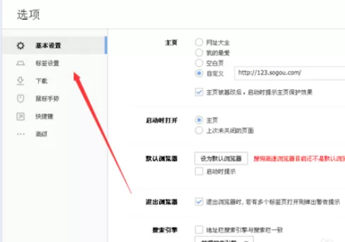 在搜狗浏览器中做标签设置的操作步骤