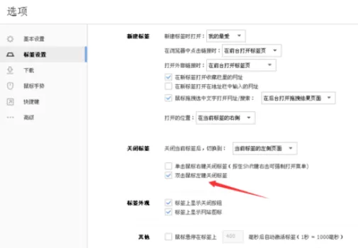 在搜狗浏览器中做标签设置的操作步骤