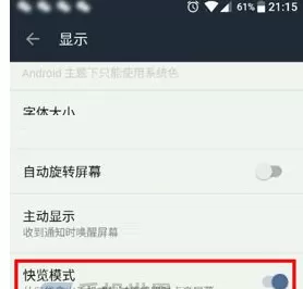 在一加3T中将快览模式开启的详细步骤