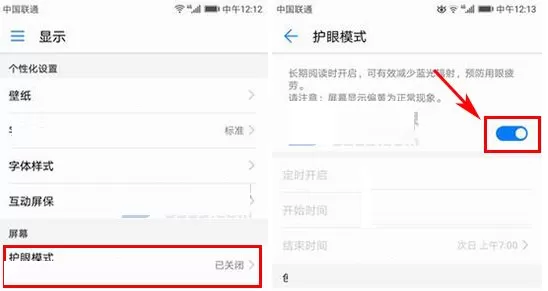 在华为P10Plus中将护眼模式开启的详细步骤
