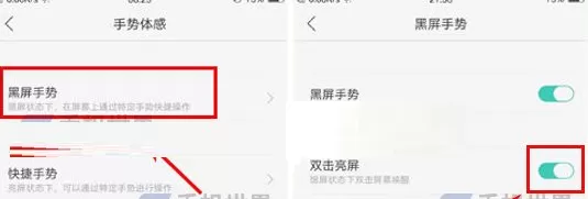 在OPPO R11中设置双击亮屏的具体步骤