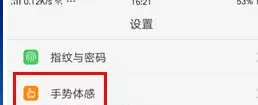 在OPPO R11中设置双击亮屏的具体步骤