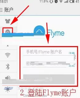 魅族Pro6中实行备份数据的详细步骤