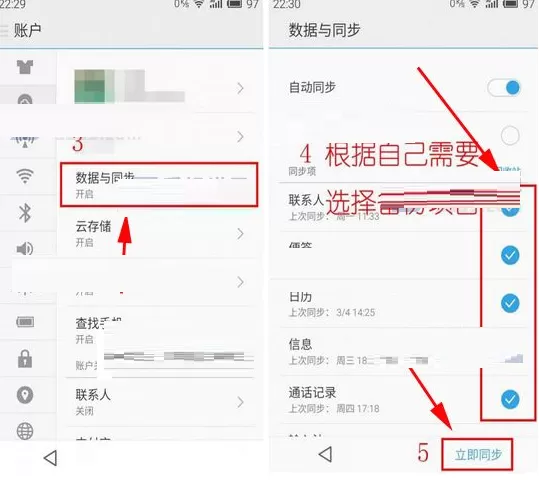 魅族Pro6中实行备份数据的详细步骤