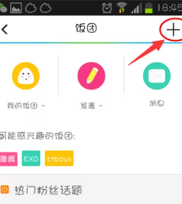 在手机腾讯视频中实行加入饭团的详细方法