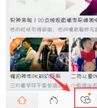 在手机腾讯视频中实行加入饭团的详细方法