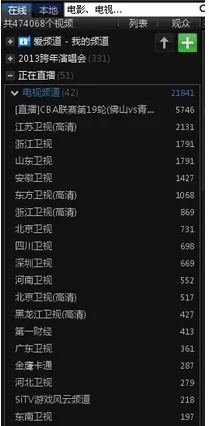 pps中实行看直播的详细操作步骤