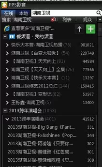 pps中实行看直播的详细操作步骤